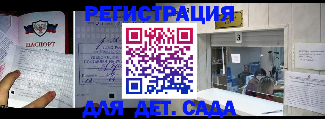 прописка гарантия в Новороссийске