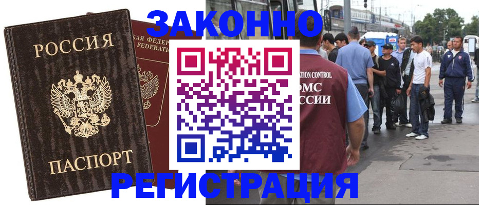 временная регистрация собственник в Новороссийске
