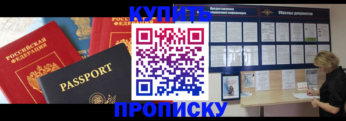 где прописаться в Новороссийске