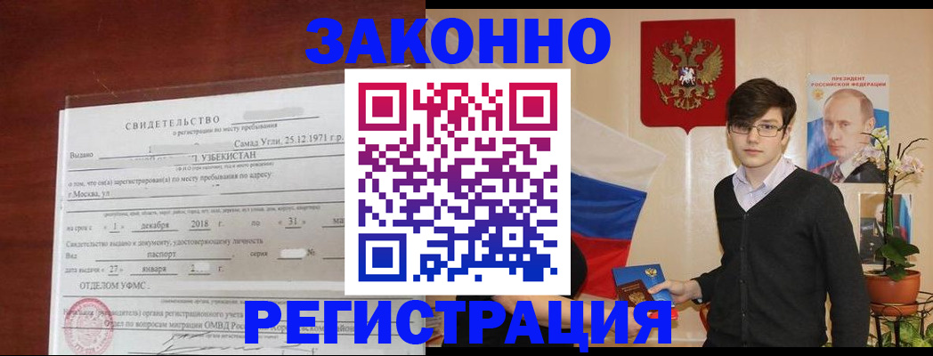 прописка ребенка в Новороссийске