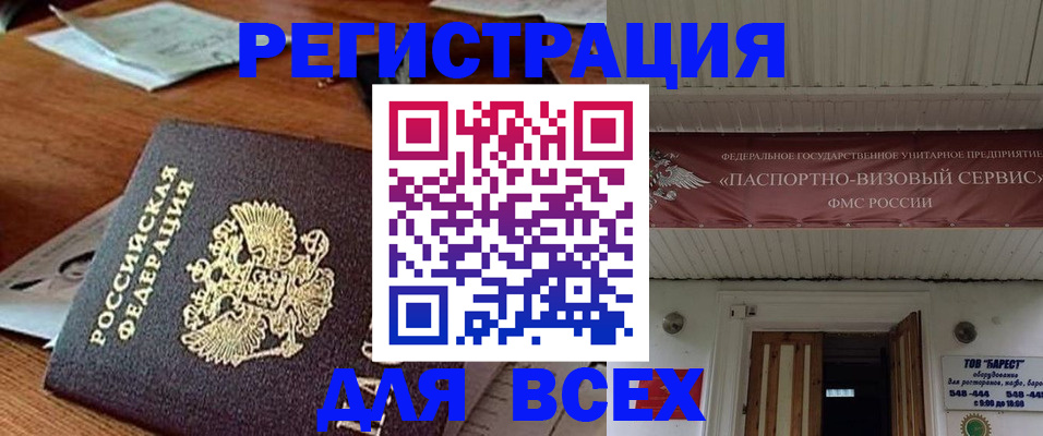 прописка от собственника в Новороссийске