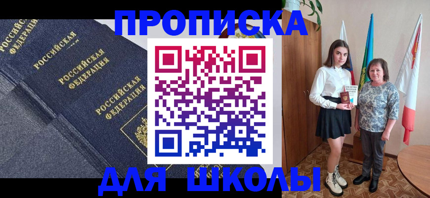 временная регистрация в квартире в Новороссийске