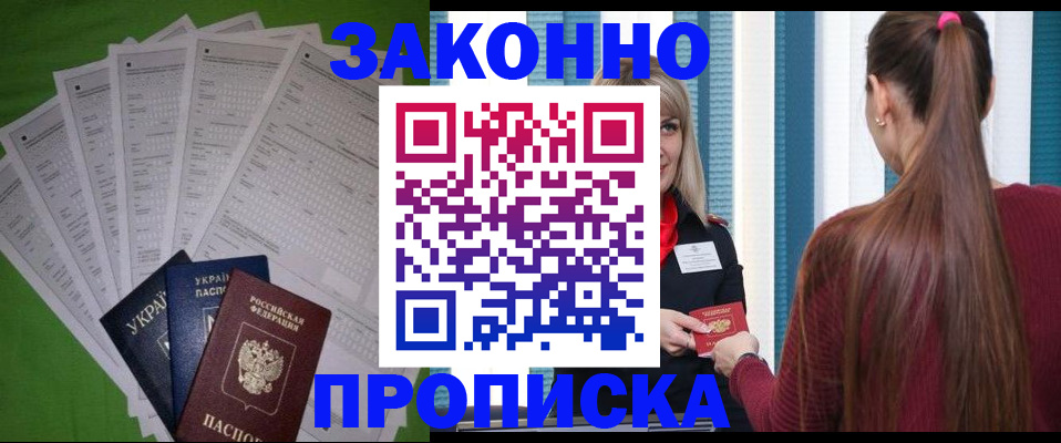 прописка паспорт в Новороссийске