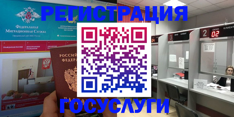 временная регистрация купить в Новороссийске
