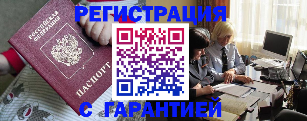 прописка для школы в Новороссийске