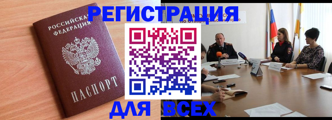 прописка в квартире в Новороссийске