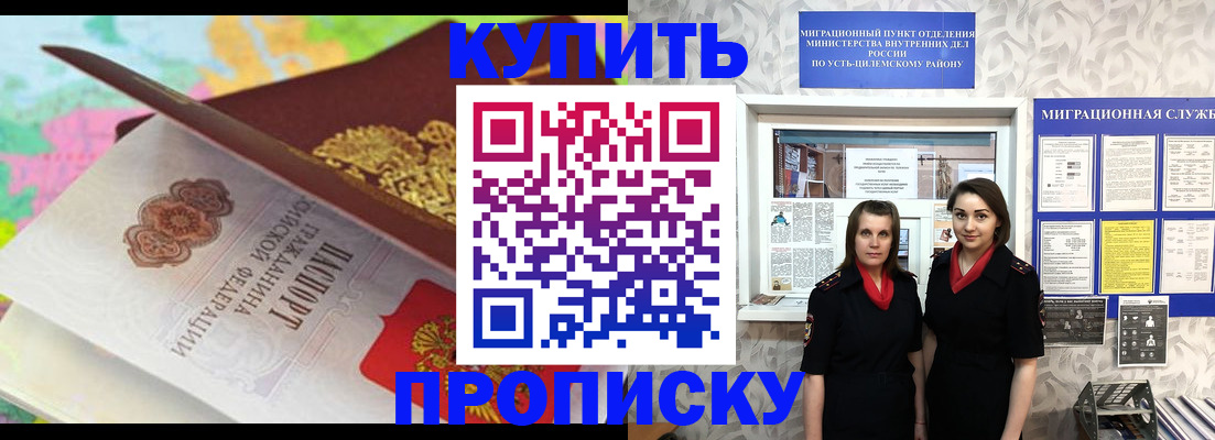 прописка регистрация в Новороссийске